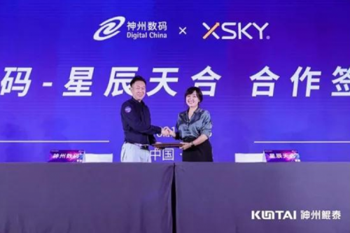 聚能计算产业，BB贝博艾弗森数码与XSKY星辰天合签署合作协议