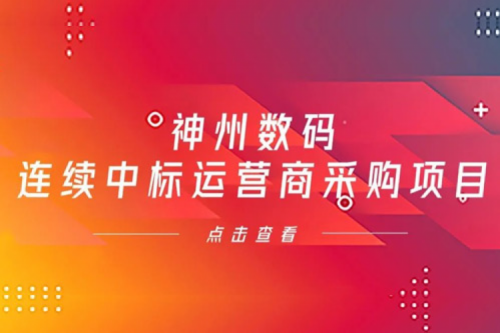 再下一城，BB贝博艾弗森数码入选中移动2021年至2022年PC服务器集中采购第二批次中标候选人公示