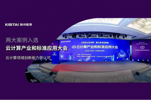 神州新闻｜BB贝博艾弗森数码两大案例入选“云计算产业和标准应用大会”典型案例